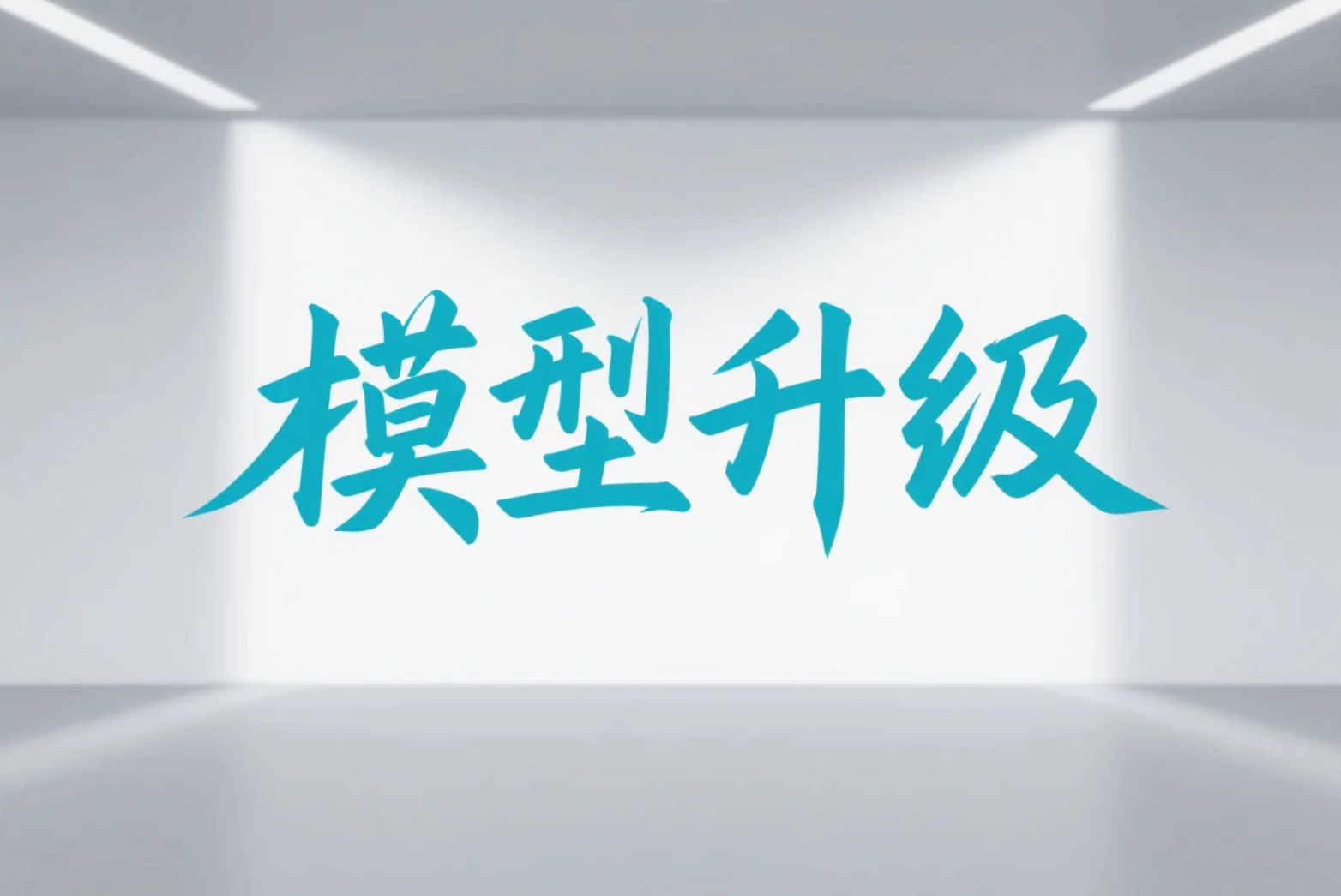 布局训练行业垂直大模型
