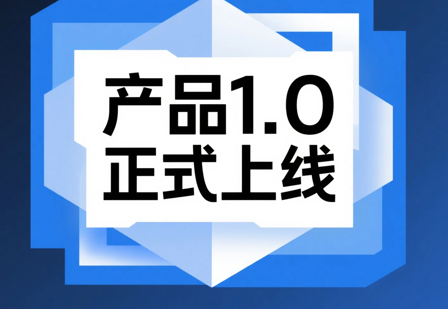 智笔生花科技1.0上线